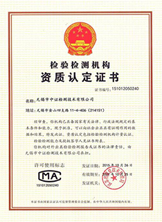 CMA資質(zhì)認(rèn)定證書