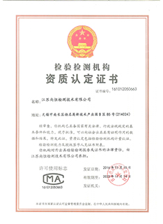 CMA資質(zhì)認(rèn)定證書