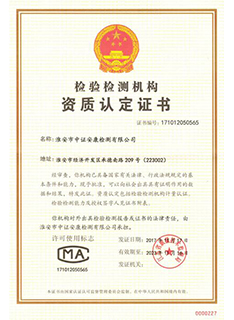 CMA資質(zhì)認(rèn)定證書