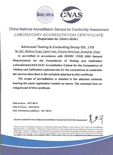 CNAS資質(zhì)認(rèn)定證書2