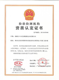 CMA資質(zhì)認(rèn)定證書