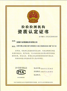 CMA資質(zhì)認(rèn)定證書