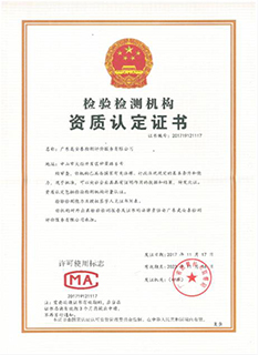 CMA資質(zhì)認(rèn)定證書