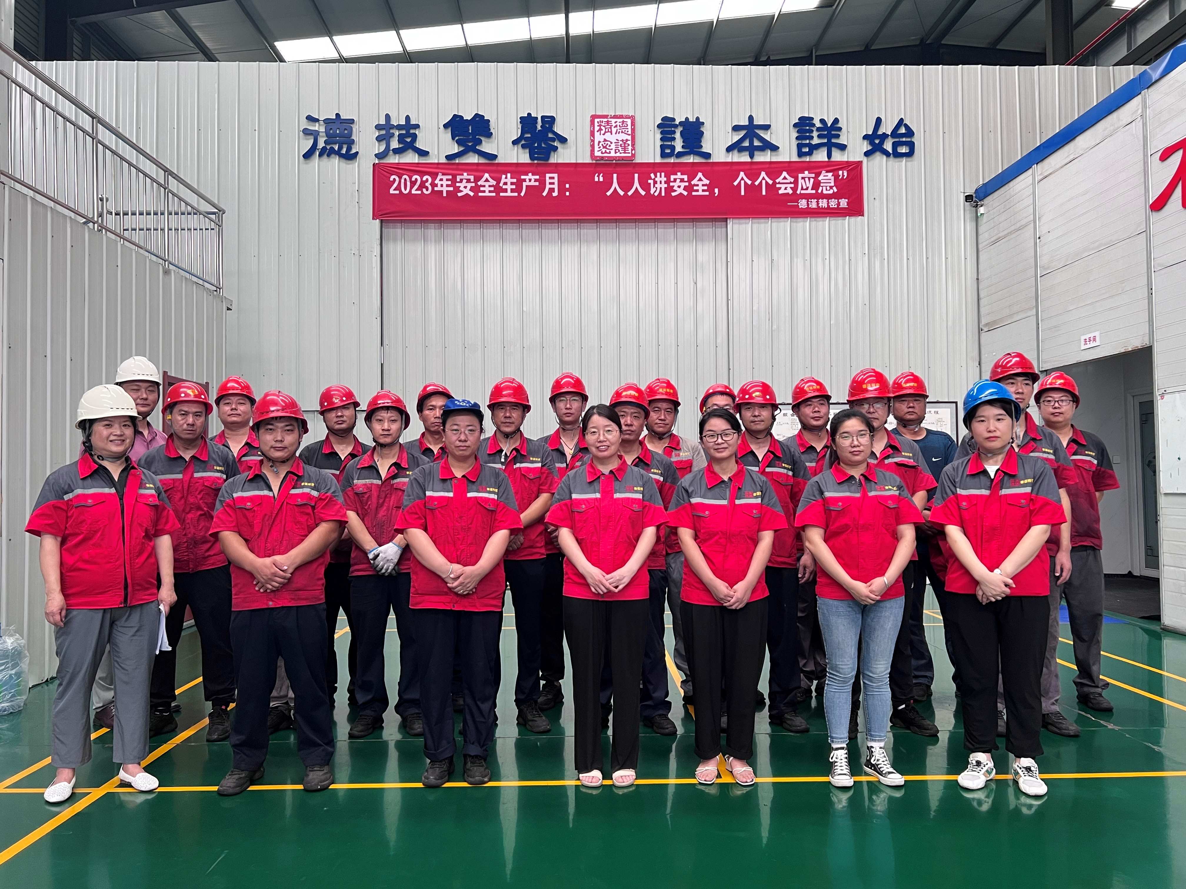 德谨精密2023年应急预案演练