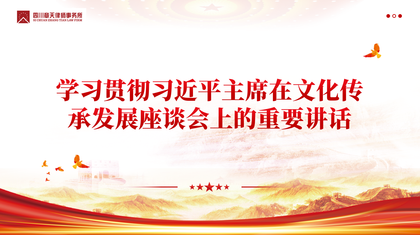 学习贯彻习近平主席在文化发展座谈会上的讲话