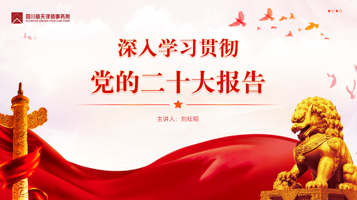 读书会：深入学习贯彻党的二十大报告