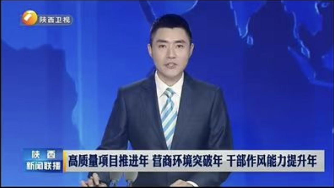 《陕西新闻联播》报道：紫阳县以实际行动落实全省“三个年”活动部署创新“项目管家”服务为企业发展创造良好环境