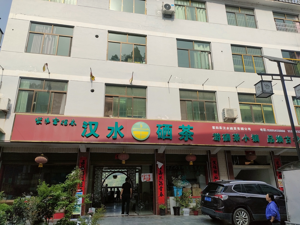 焕古汉水硒茶技改扩能项目