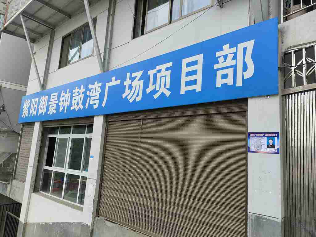 紫阳御景商住楼建设项目