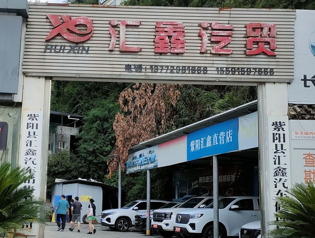 城关汇鑫汽车展销中心项目