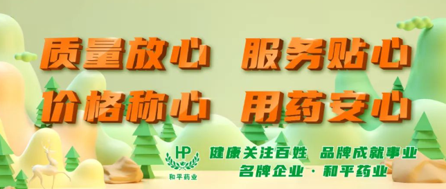 和平药业被定为潍坊市“双通道”定点药店