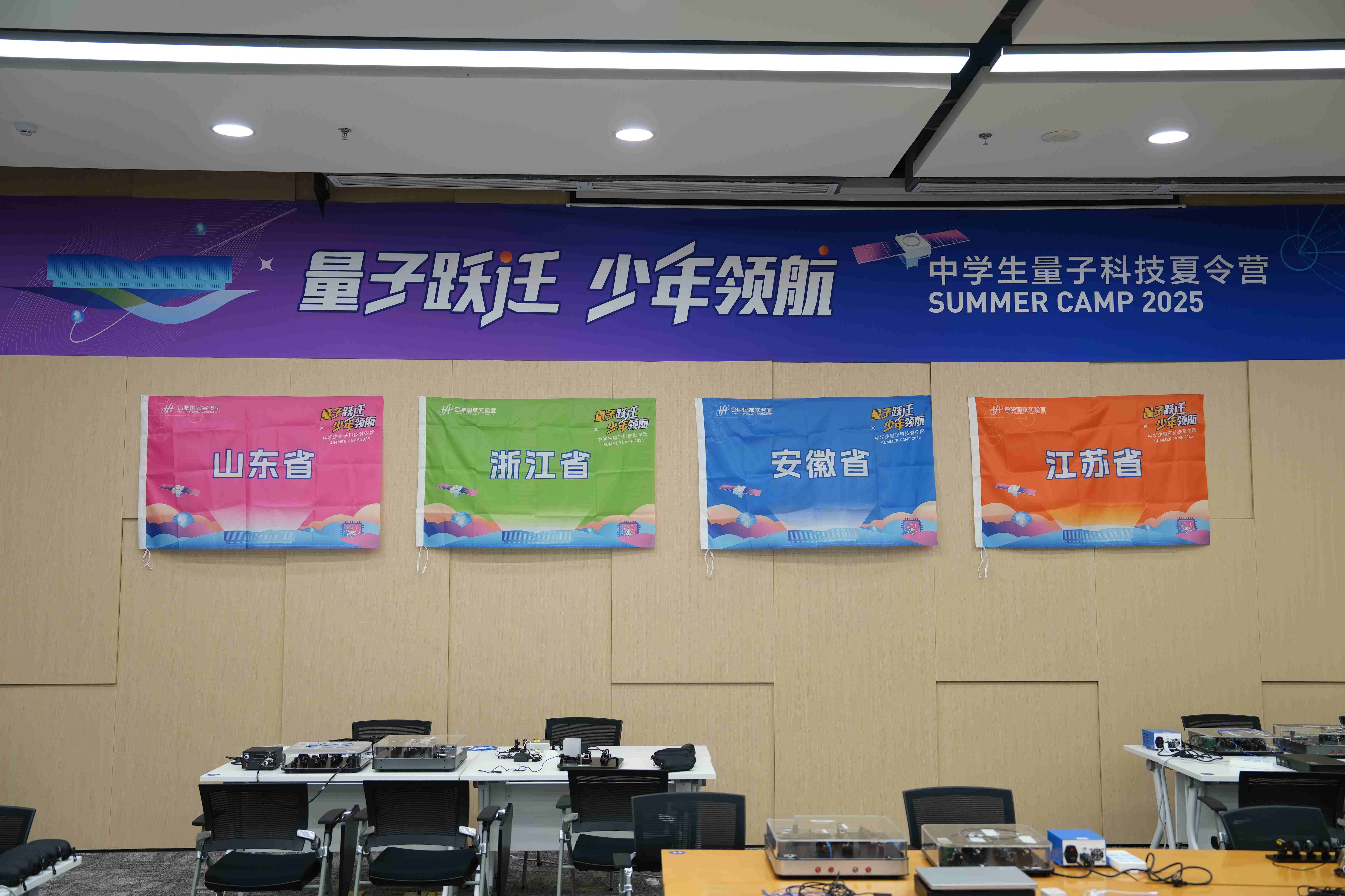 “量子跃迁·少年领航”中学生量子科技夏令营圆满收官,九章量子提供实验支持