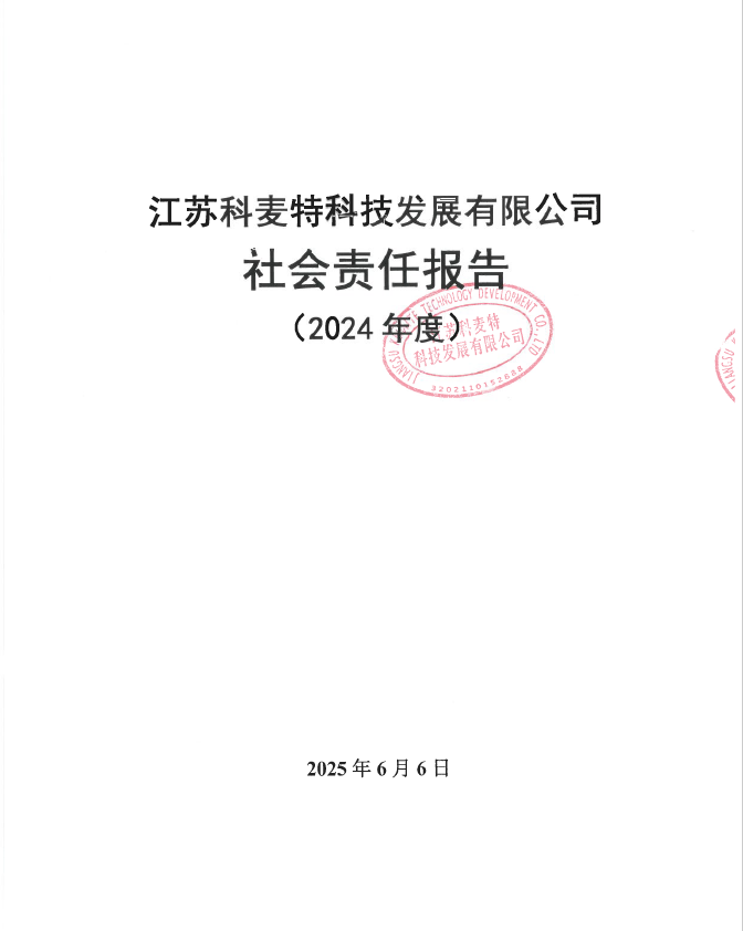 責(zé)任報(bào)告