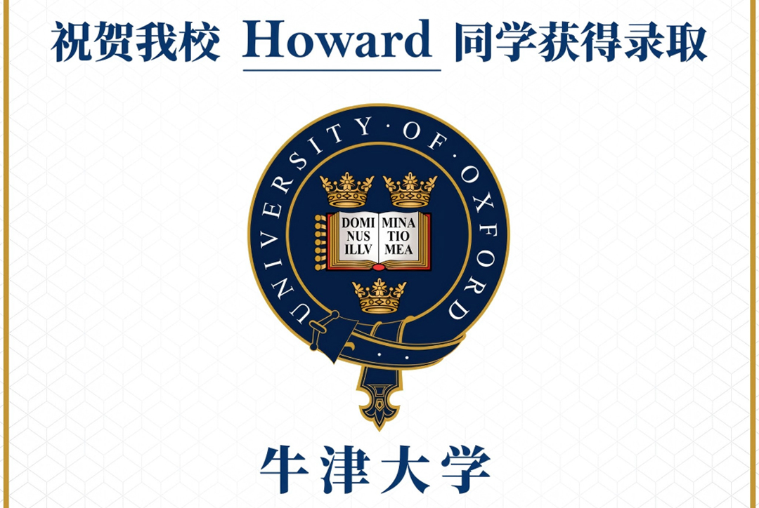 天津！牛津！
