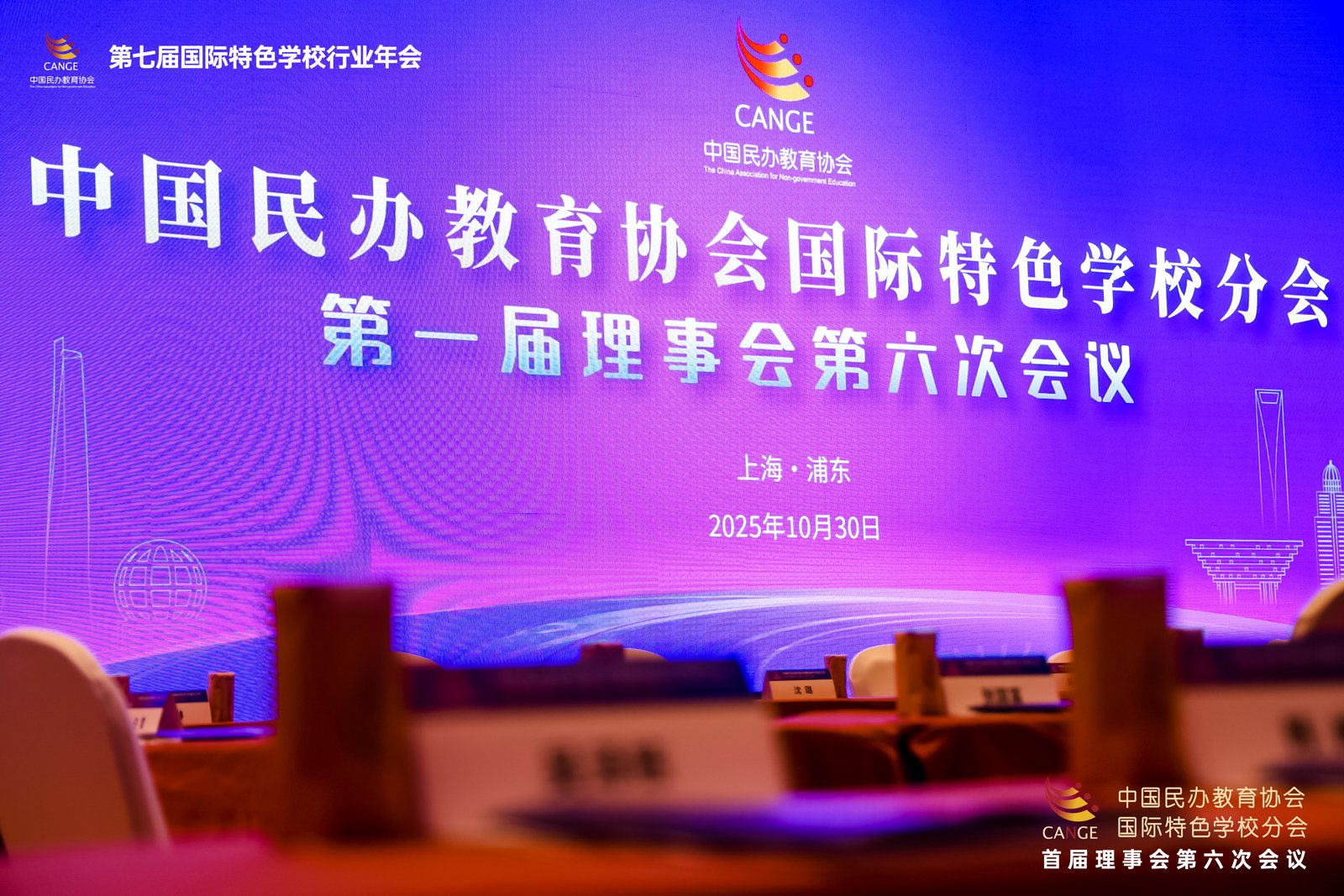 天津法拉古特学校创始人杨晓柯当选为中国民办教育协会国际特色学校分会理事