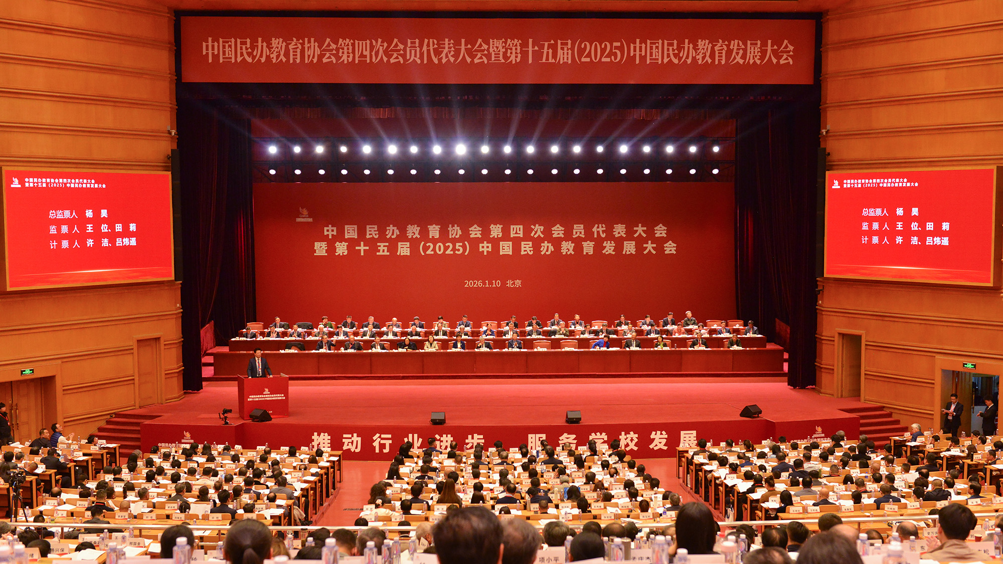 天津法拉古特学校创始人杨晓柯博士参加中国民办教育协会换届大会暨第十五届中国民办教育发展大会