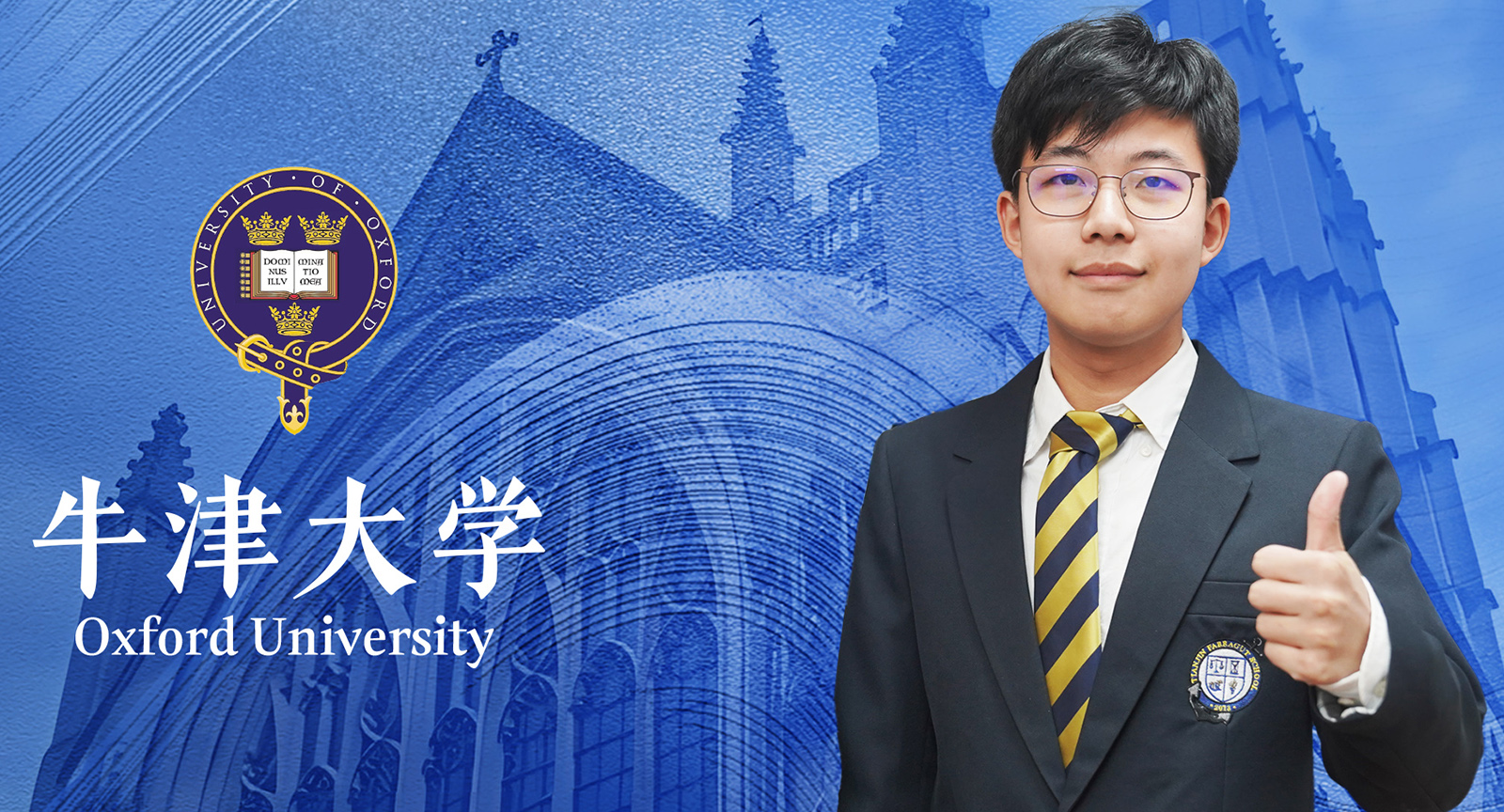 一马当先！两载连捷，骐骥一跃再登牛津！“全A*学霸” 策马登峰