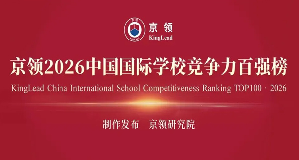 京领2026五大方向百强榜揭晓，TFS北美方向稳居天津TOP1