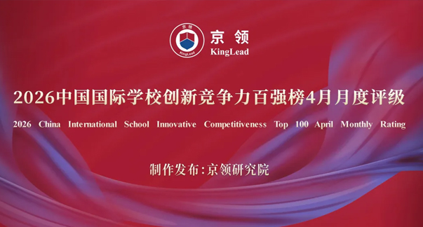 实力认证 | 天津法拉古特学校登京领全国百强TOP12!