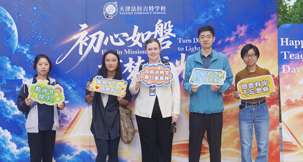弘扬教育家精神，致敬十年深耕｜法拉古特第42个教师节系列活动温情落幕