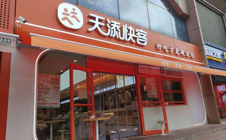 本土品牌“天添快客”入驻江城