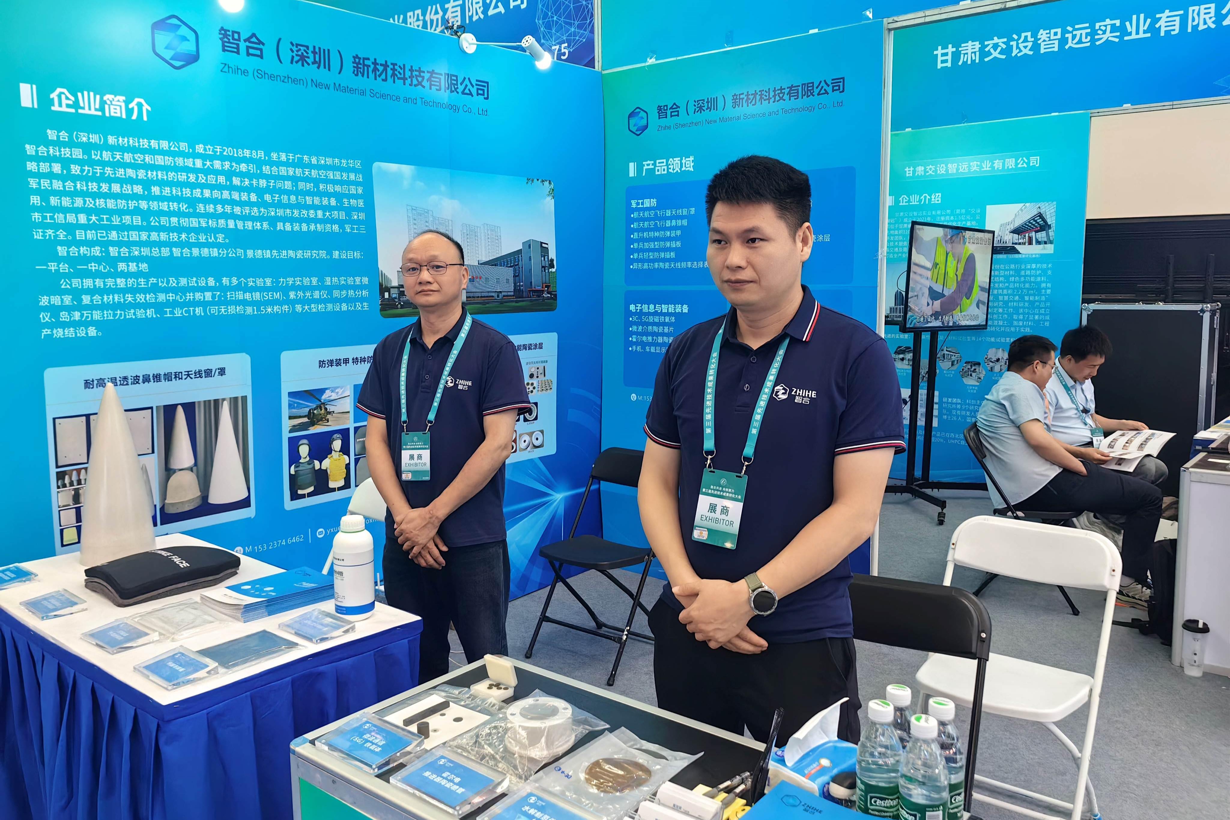 智合新材参展第三届先进技术成果转化大会