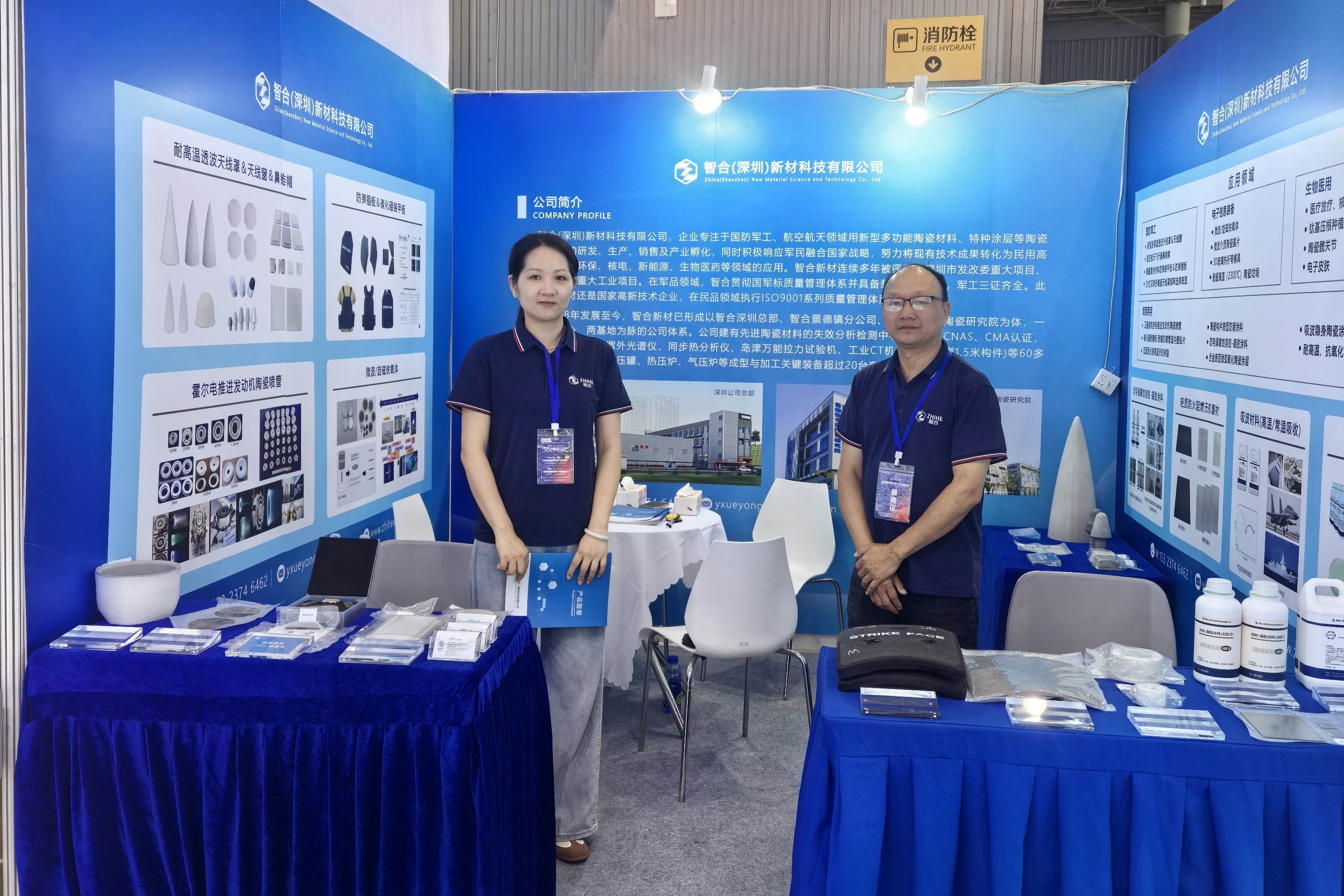 智合新材携先进陶瓷材料赋能2026成都国防科技产业博览会