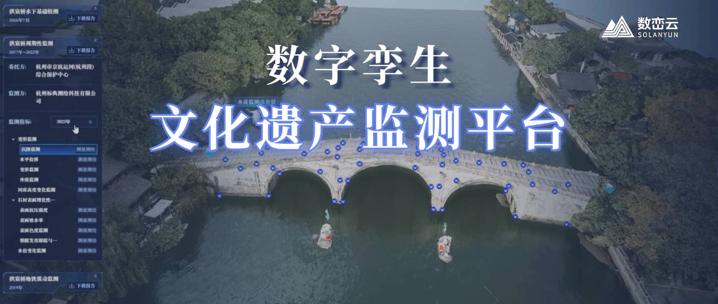 解决方案丨数字孪生文化遗产监测平台：让千年文化得以保护，焕发数字新生