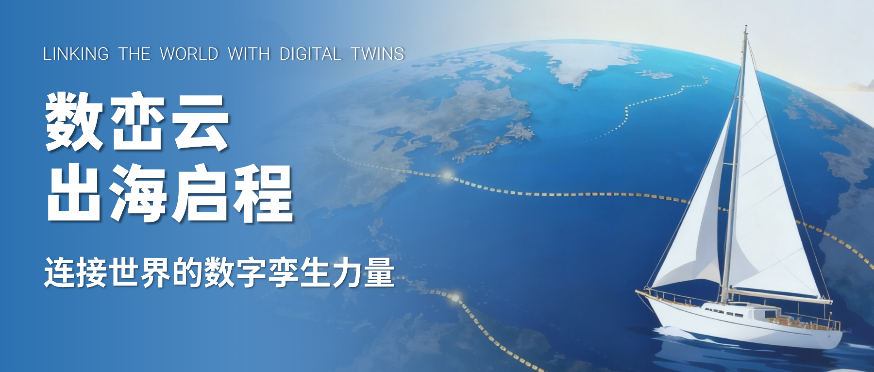 js333国际线路检测正式启动海外布局，连接全球数智未来