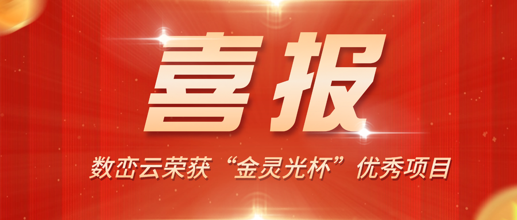 js333国际线路检测荣获2025中国互联网创新大赛优秀项目