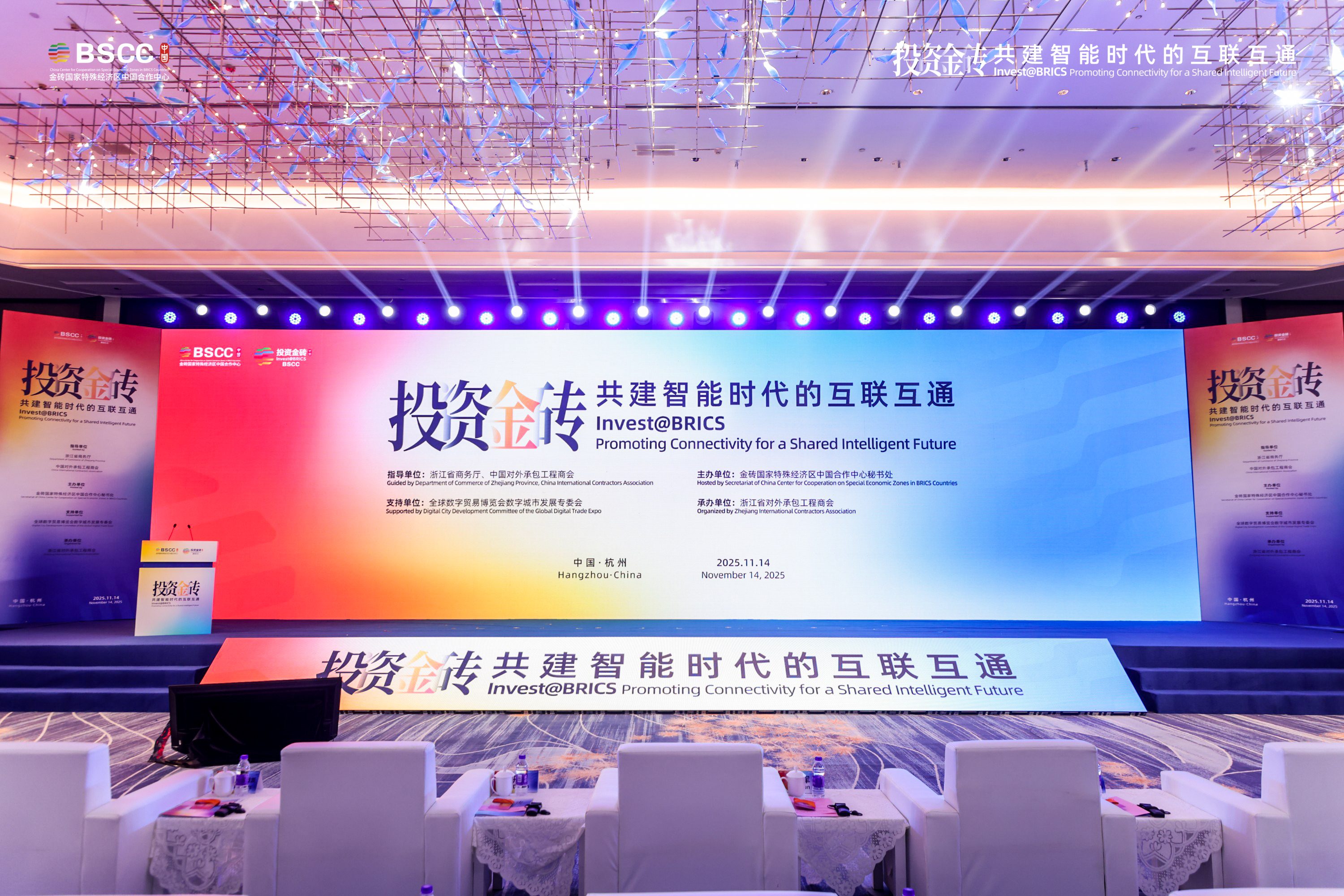 js333国际线路检测受邀参加第六届国际工程数智发展大会与“投资金砖”专题活动