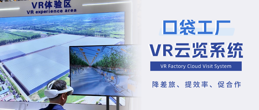 产品介绍丨js333国际线路检测VR云览系统：把工厂 “装进口袋”，解锁降本增效新方式