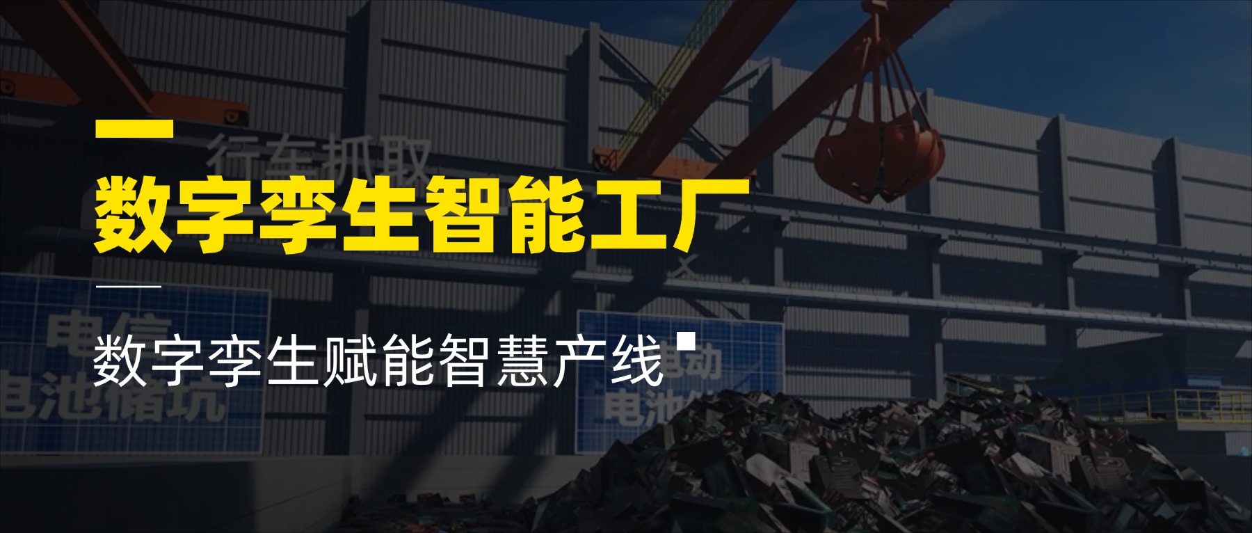 解决方案丨数字孪生打造智能工厂的核心——数字孪生赋能智慧产线