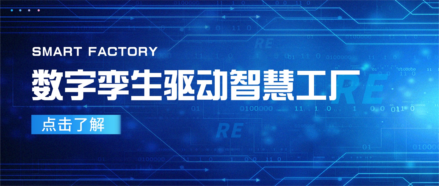 数字孪生驱动智慧工厂，助力企业实现数字化升级