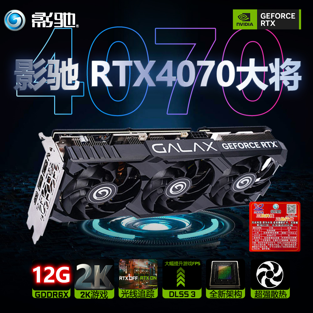 影驰RTX S特别纪念版显卡评测 影视级画质畅玩黑猴 4070 Ti (影驰RTX4060大将)