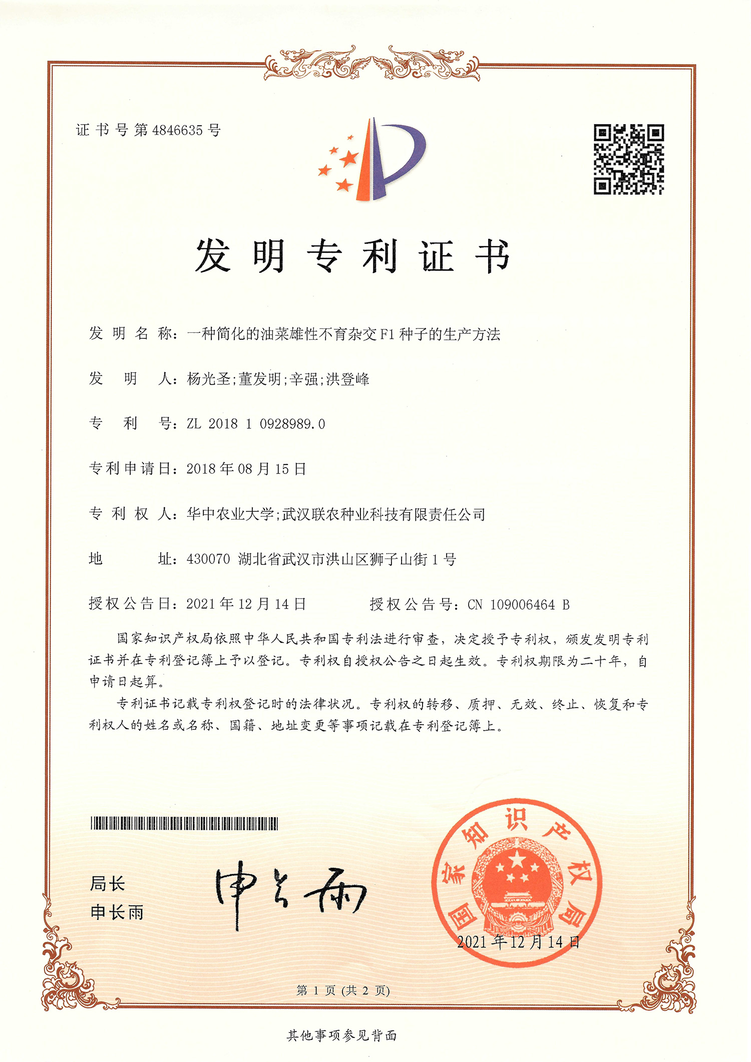 一种简化的油菜雄性核不育杂交F1种子的生产方法-1
