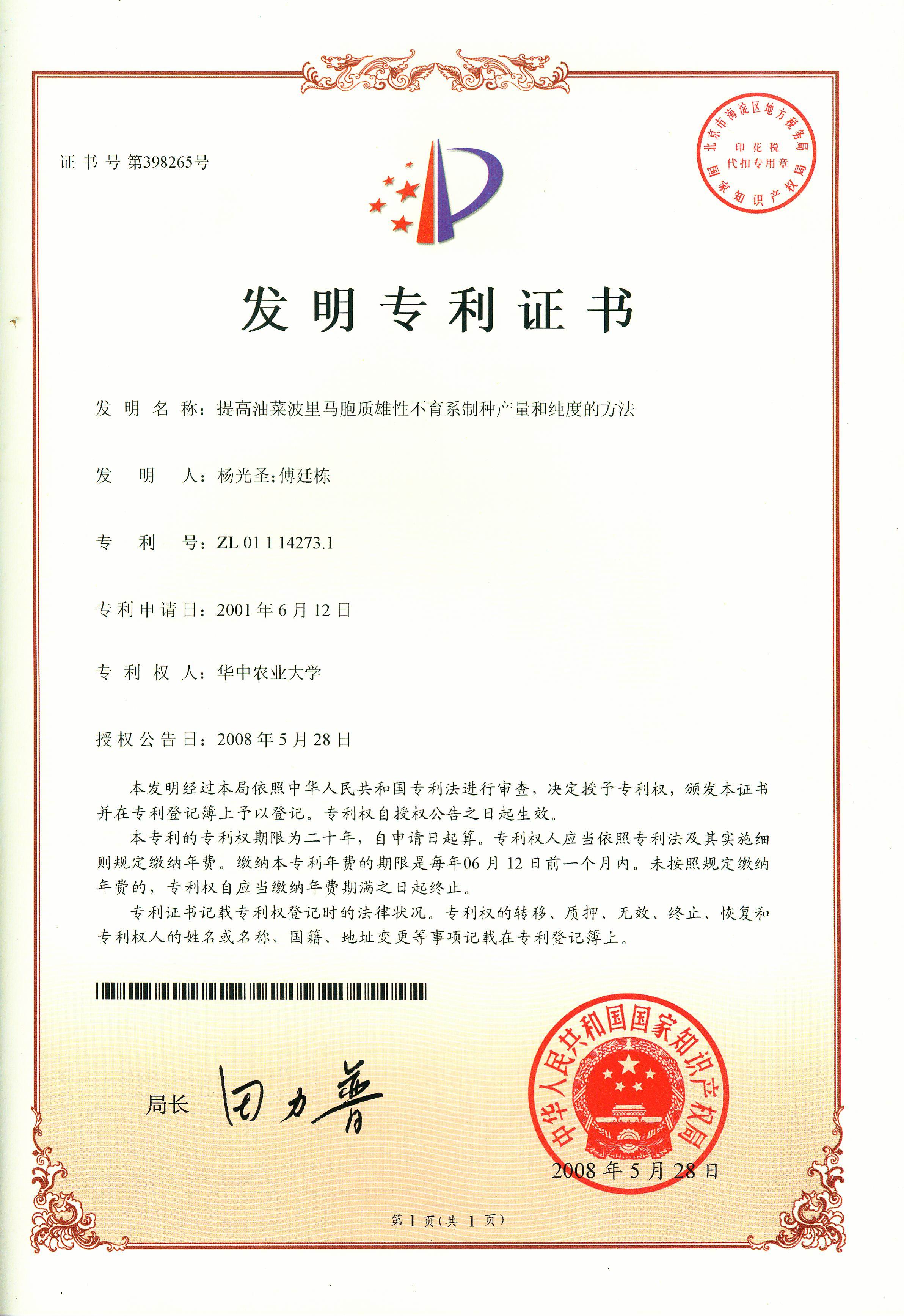 提高油菜波里马胞质雄性不育系制种产量和纯度的方法