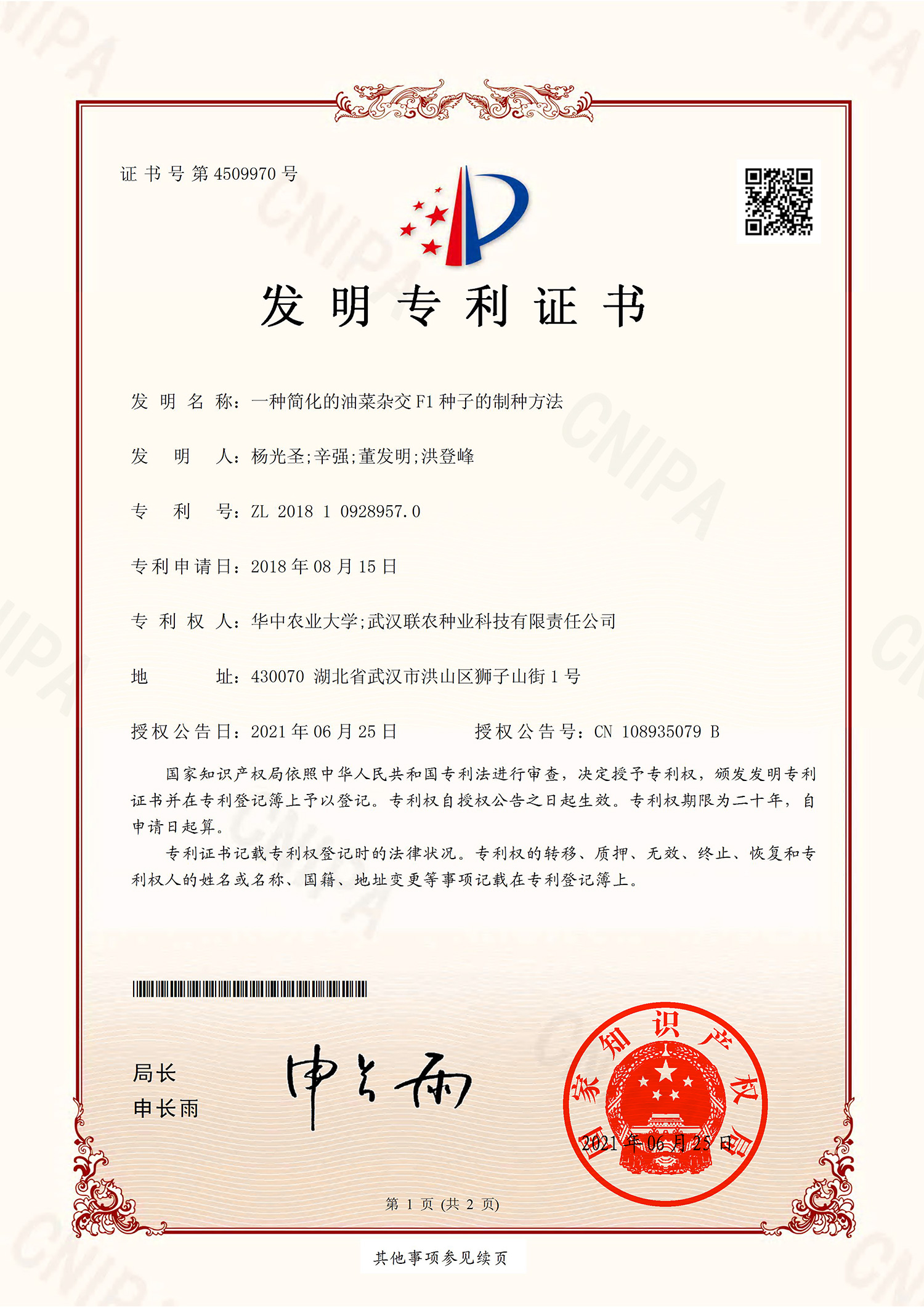 一种简化的油菜杂交F1种子的制种方法2018109289570)-1