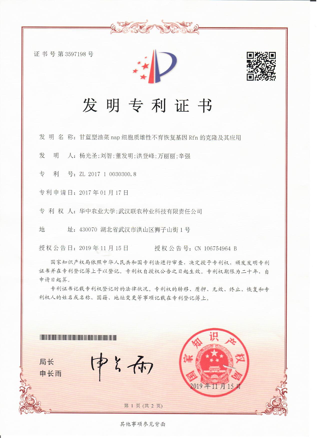 甘蓝型油菜nap细胞质雄性不育恢复基因Rfn的克隆及其应用1