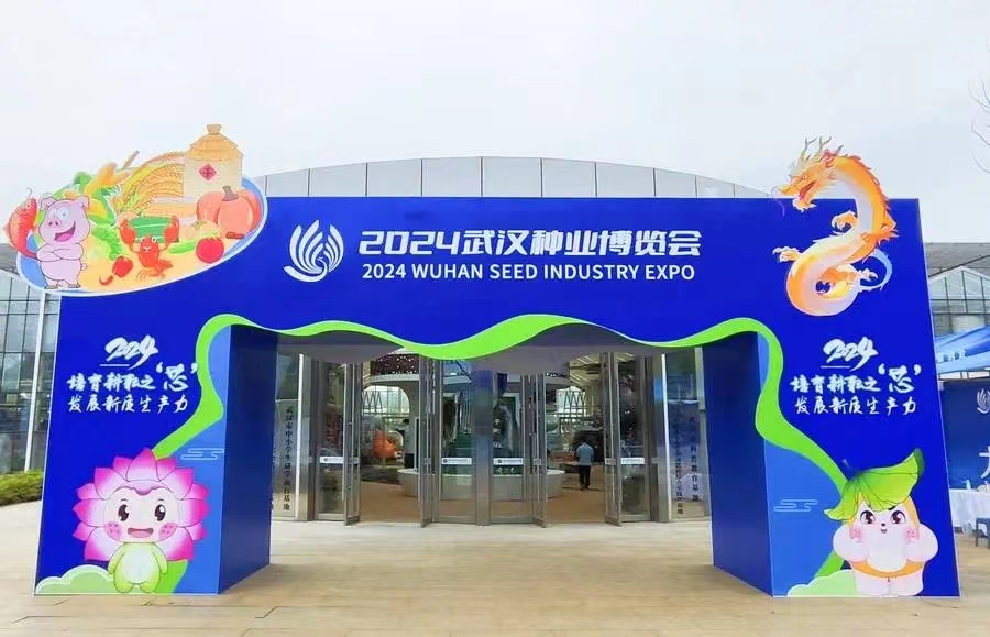 武汉联农种业闪耀武汉种业博览会