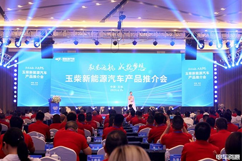 驭风远航 成就梦想 玉柴新能源汽车2023产品推介会