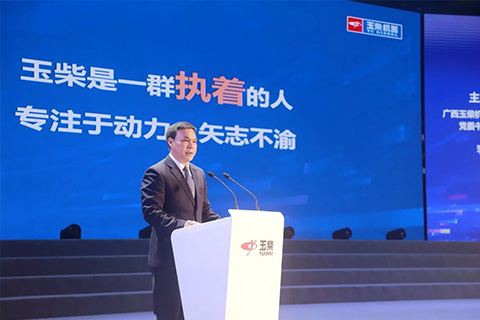 协同创新 相互助力 共创未来 玉柴集团2024合作伙伴大会举行