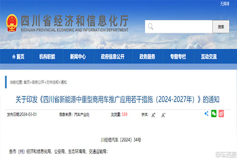 四川:到2027年,中重型商用车新能源化率突破10%