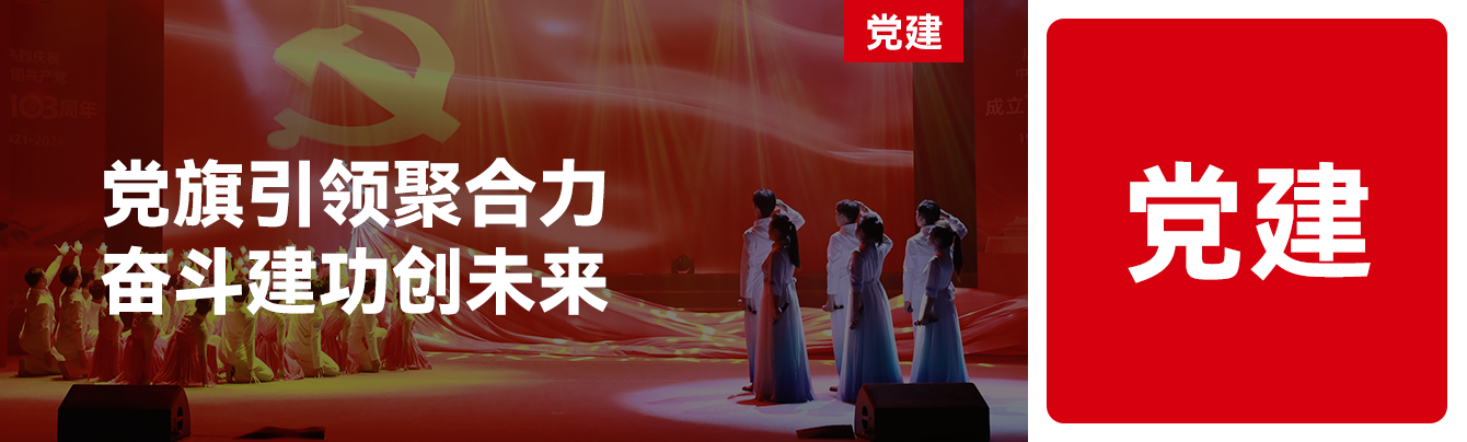 玉柴集团庆祝中国共产党成立103周年