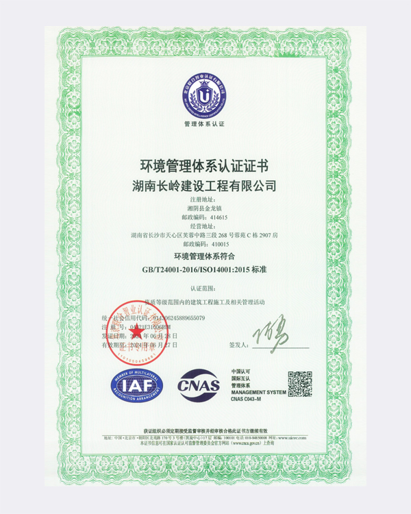 环境管理体系认证证书