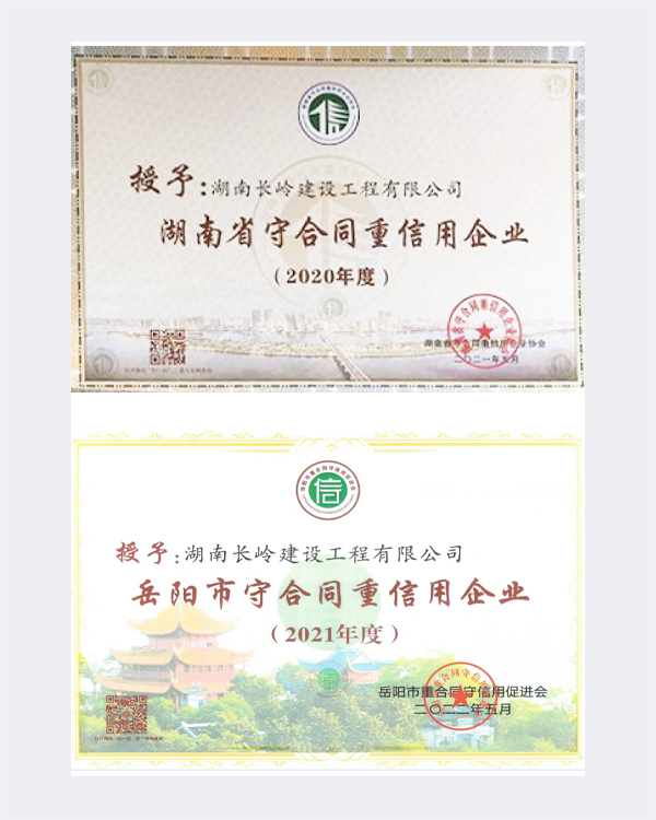 守合同重信用企业