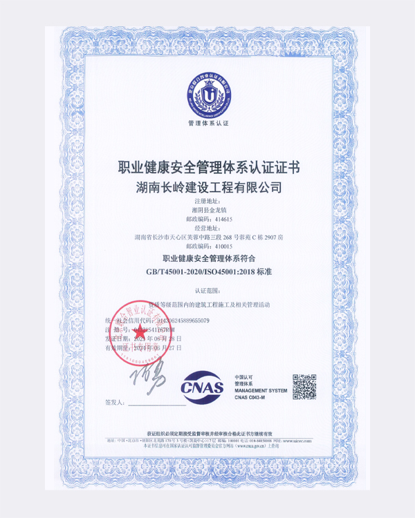 职业健康安全管理体系认证证书