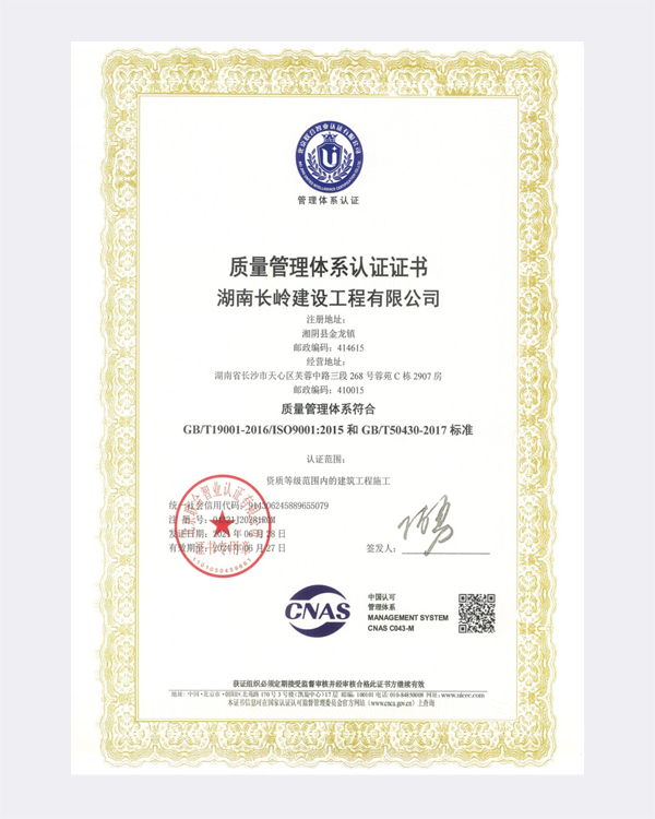 质量管理体系认证证书