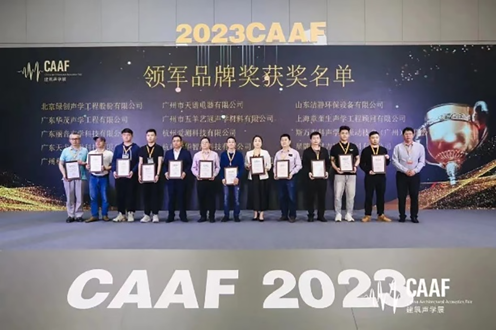 章奎生声学荣获2022年度行业十佳声学设计奖和领军品牌奖