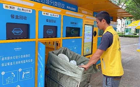 美团“青山计划”新增10家餐盒回收合作机构:爱分类、梧州国龙、广利福源……